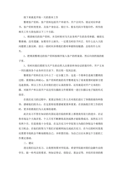 有关学生的实习报告七篇.docx