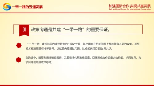 大气红绸一带一路高峰论坛解读PPT模板