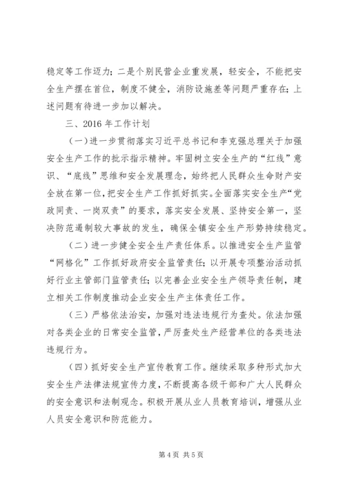 乡镇年度落实安全生产工作总结及计划.docx