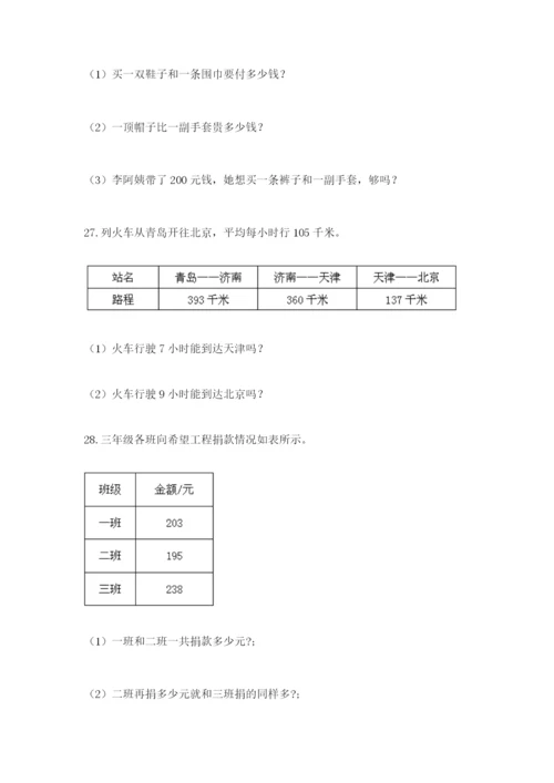 小学三年级数学应用题50道及参考答案（培优a卷）.docx