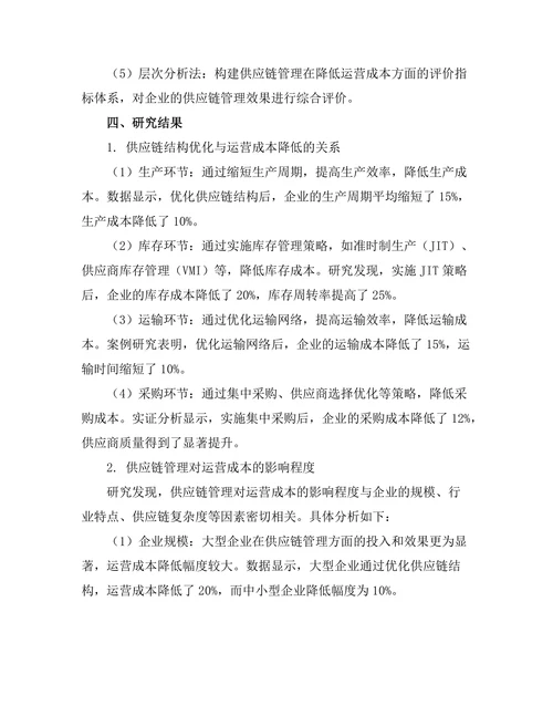 供应链管理在降低运营成本中的作用