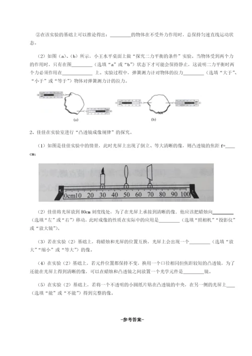 专题对点练习北京市第十五中学物理八年级下册期末考试综合测试试题（解析版）.docx