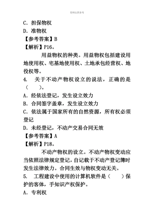 二级建造师考试建设工程法规及相关知识真题模拟及解析环球网校新编.docx