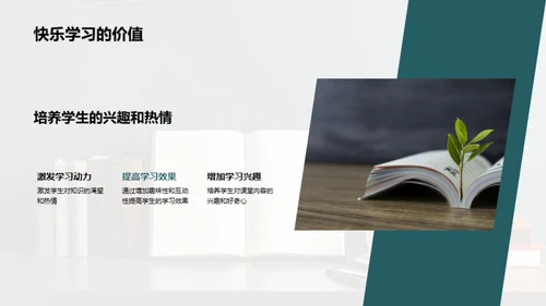 乐学成长三年级课堂