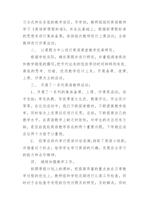 小学英语教研组期末工作总结.docx