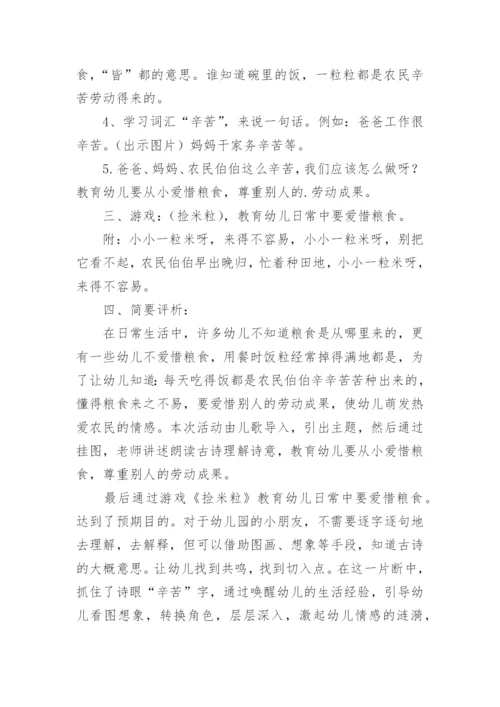 大班语言悯农教案.docx