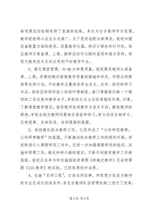 学校迎省教育工作督导评估汇报材料.docx