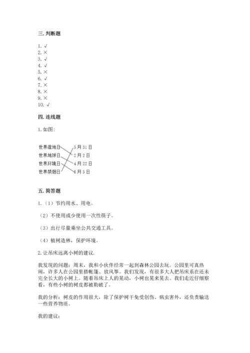 六年级下册道德与法治第二单元 爱护地球 共同责任 测试卷ab卷.docx