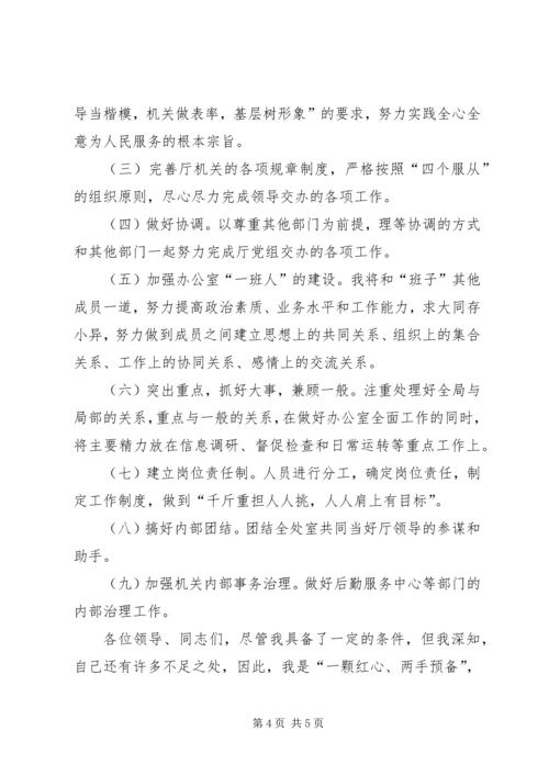 办公室副主任竟聘演讲稿.docx