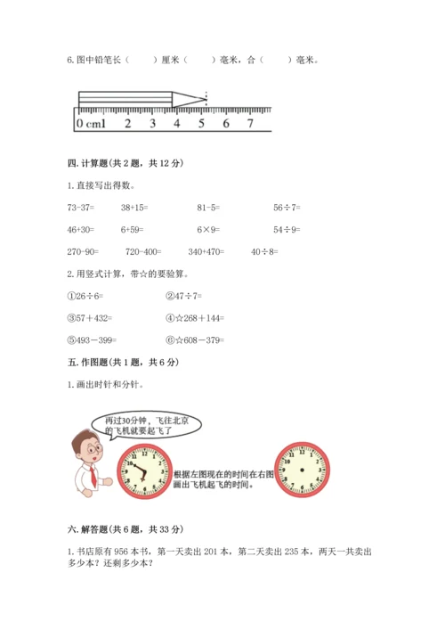 人教版三年级上册数学期中测试卷（巩固）word版.docx