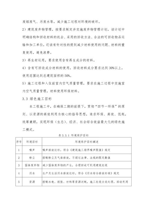 绿色施工专项施工方案113修改.docx