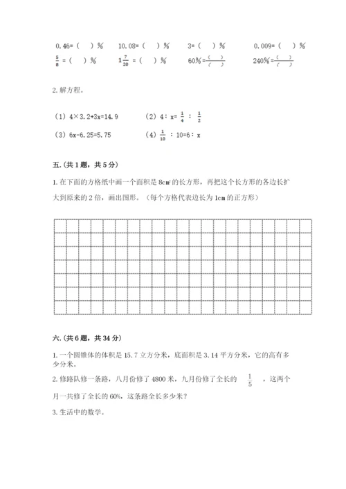 人教版小升初数学模拟试卷附参考答案【黄金题型】.docx
