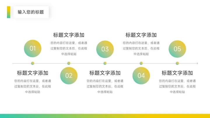 黄绿渐变图文市场调研分析PPT模板