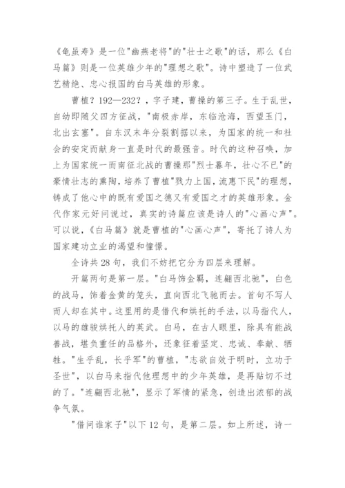 白马篇原文翻译及赏析.docx