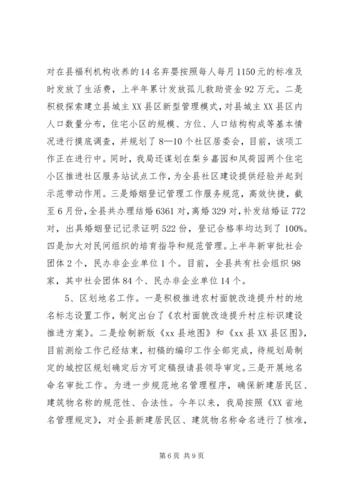 县民政局上半年工作报告.docx