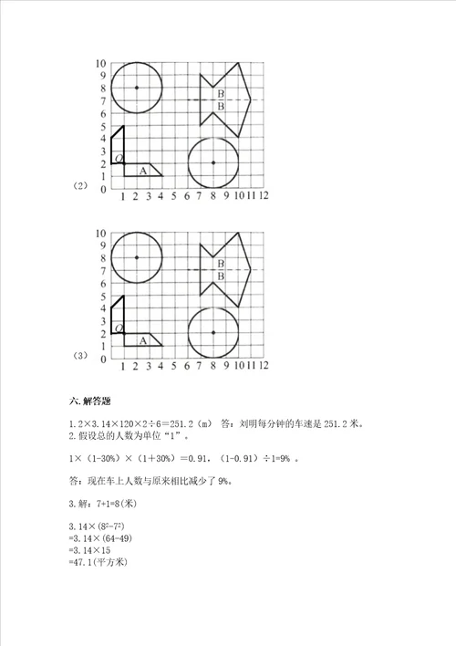 小学数学六年级上册期末测试卷含完整答案全优