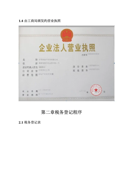 企业贷款融资方案.docx