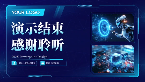 蓝色科技风智能未来科技发展202X年度科技趋势年终总结PPT模板