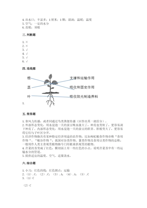 教科版科学四年级下册第一单元《植物的生长变化》测试卷【真题汇编】.docx
