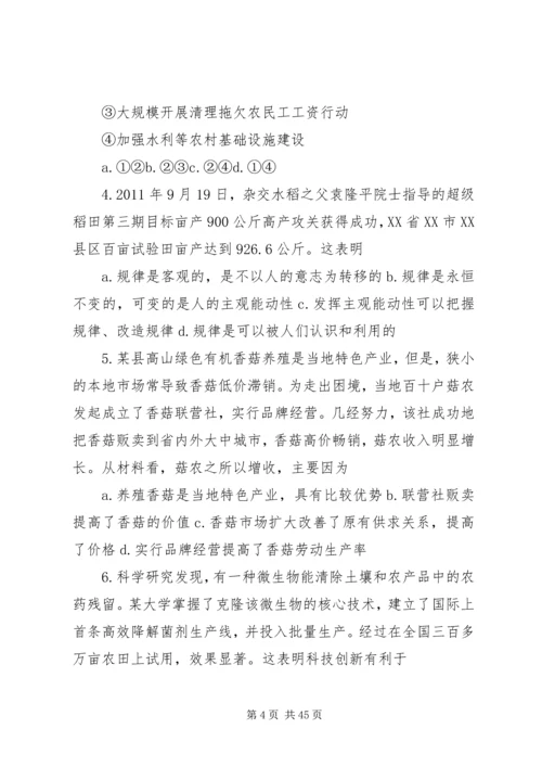关注“三农”加快社会主义新农村建设.docx