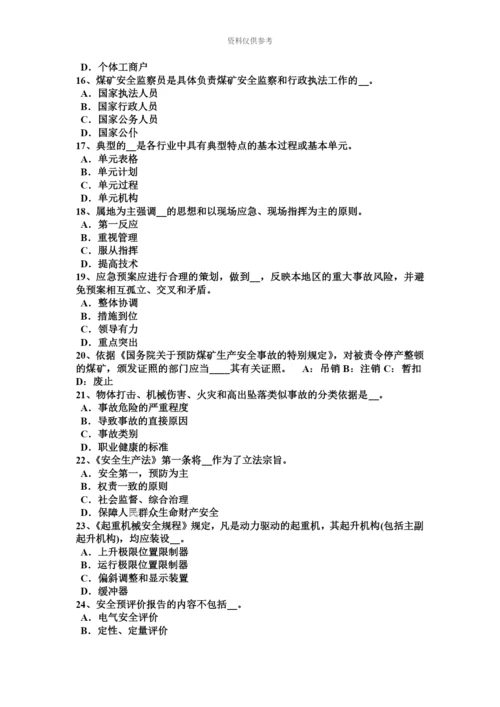 上半年河南省安全工程师安全生产什么是TNS接零保护系统考试试题.docx