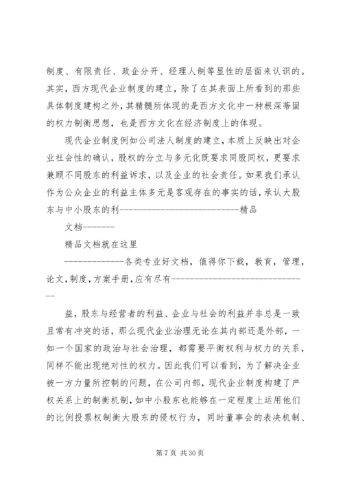 学习公司法的体会.docx