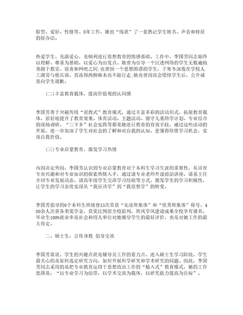 大学优秀辅导员主要事迹精选14篇