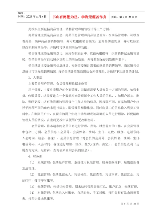 超市物流信息管理系统论文.docx