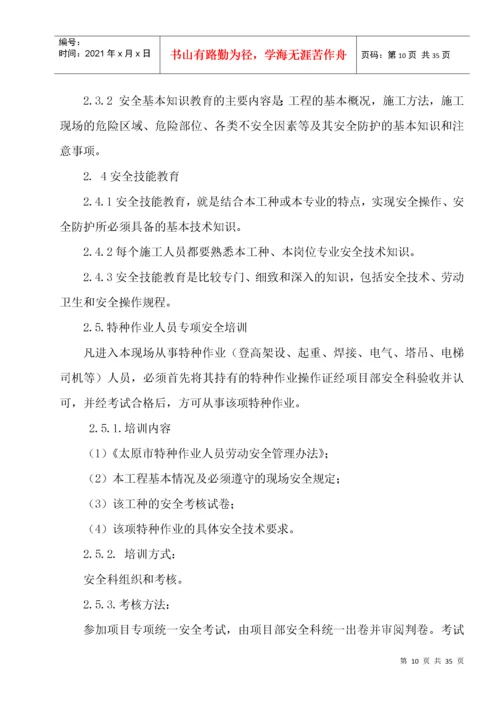 工程安全措施方案.docx