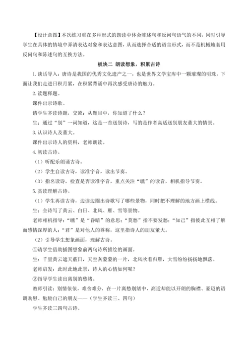 统编版语文四年级上册语文园地七教案