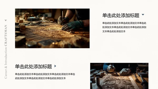 米色极简风工匠个人自我介绍