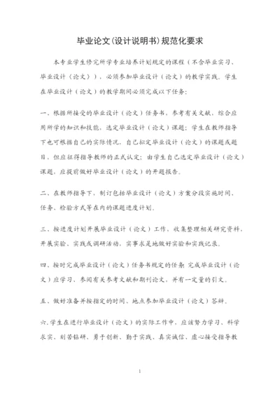 福建交通职业技术学院毕业论文规范.docx