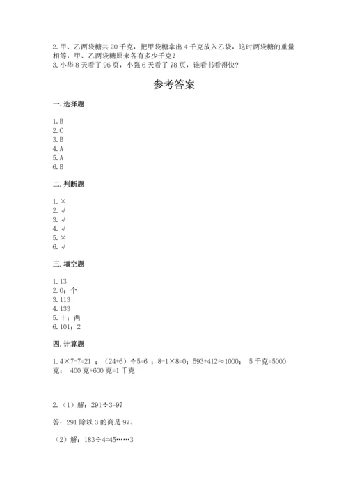 小学数学三年级下册期中测试卷【突破训练】.docx