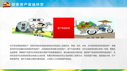 美丽新农村精准扶贫脱贫开发工作PPT