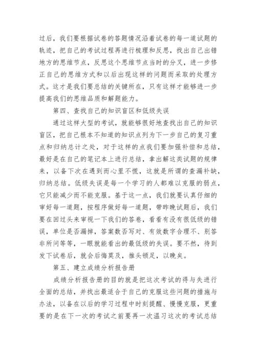 高三学生一模考试总结与反思大全5篇.docx