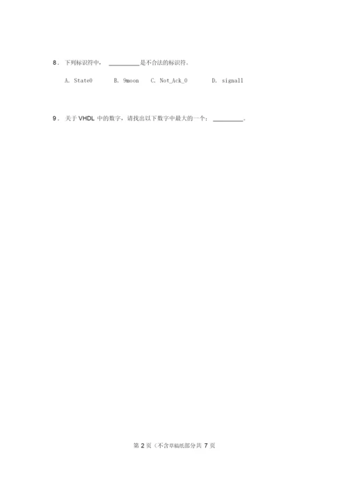 广师FPGA试卷+答案+超详细解答 (2).docx