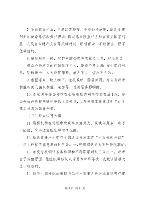 推进党政领导干部能上能下的思考.docx