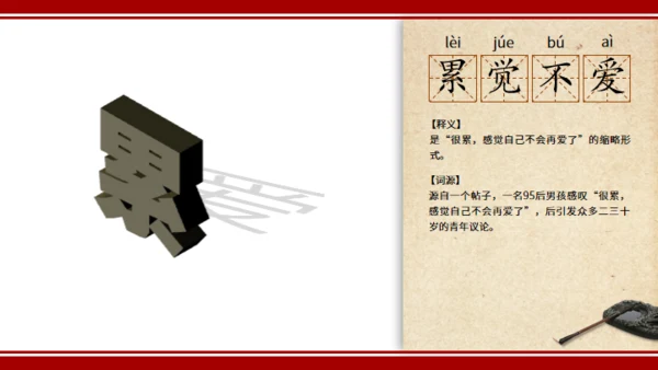 线装书词语风格词语解释通用PPT模板
