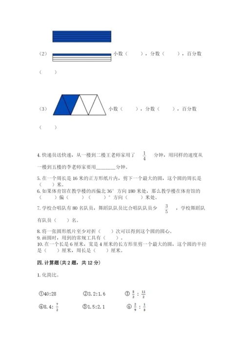 人教版六年级上册数学期末测试卷带答案（完整版）.docx