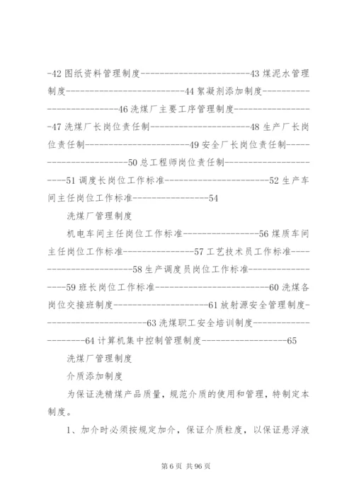 山东阳谷力缆厂管理制度.docx