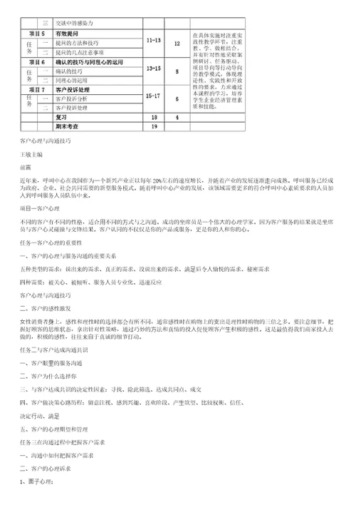 客户心理与沟通技巧(教案)