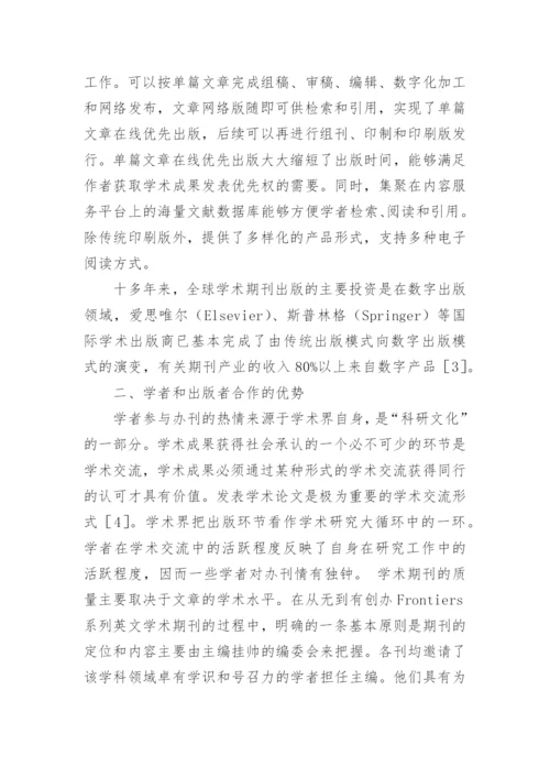 浅谈整合学术资源和出版资源,提升数字化服务能力论文.docx