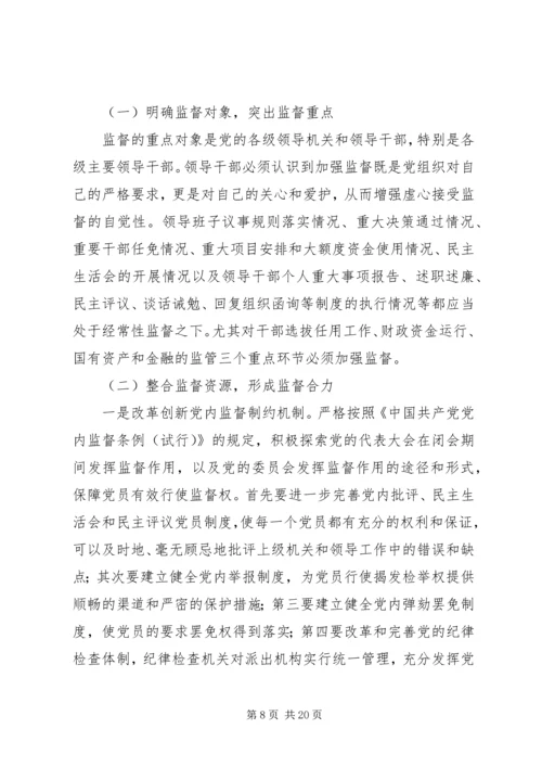 反腐败调研报告.docx