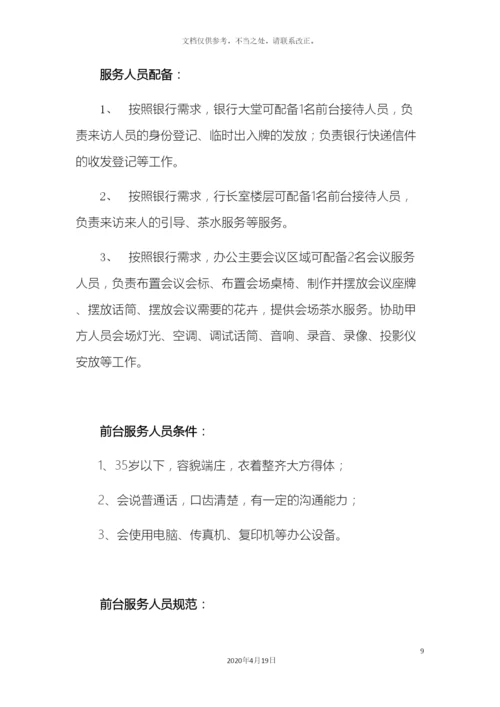 设备维修服务方案.docx