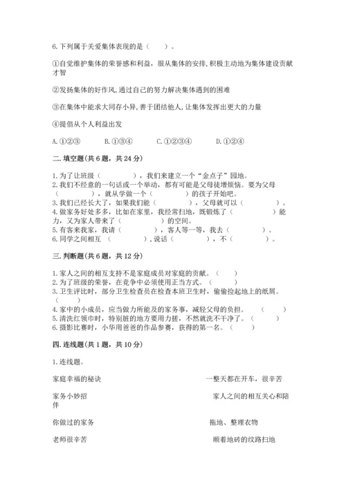 部编版四年级上册道德与法治期中测试卷【名师系列】.docx