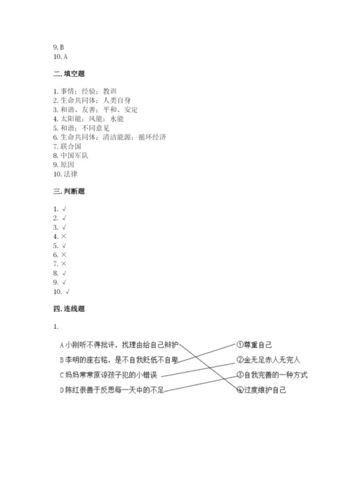 部编版六年级下册道德与法治期末检测卷附答案【能力提升】.docx