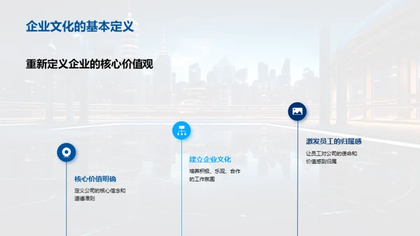 企业文化革新之路