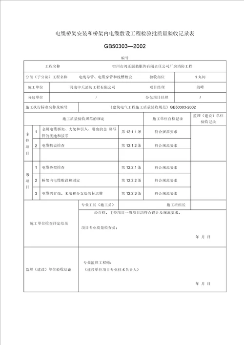 火灾自动报警系统全部检验批高质量验收记录簿表