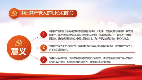 学习时代楷模弘扬奉献精神党课动态PPT模板