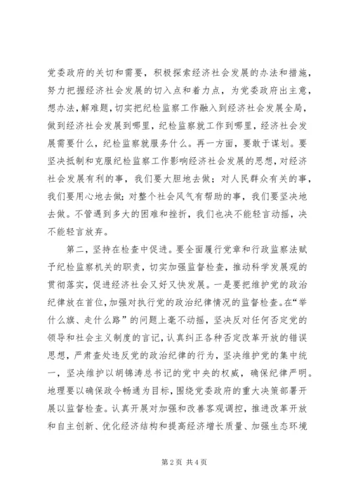 县区纪委书记会议上的讲话.docx